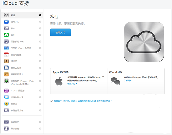 icloud控制面板截图