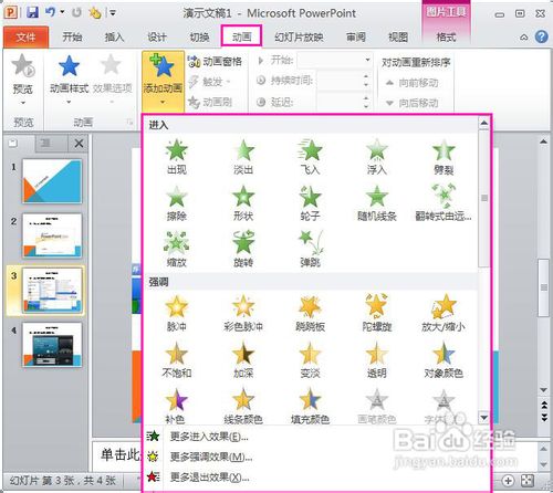 PowerPoint 2013截图