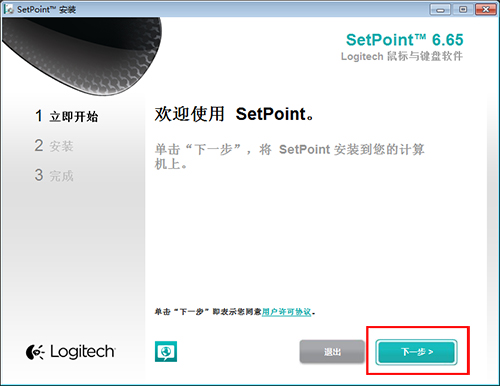 罗技SetPoint驱动截图