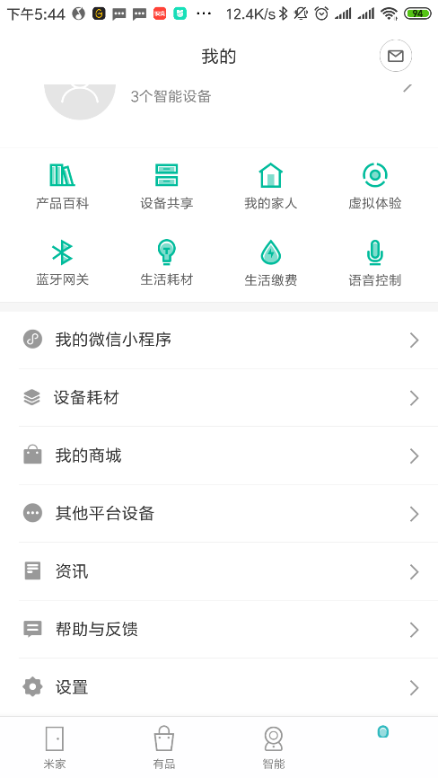 小米智能家庭截图
