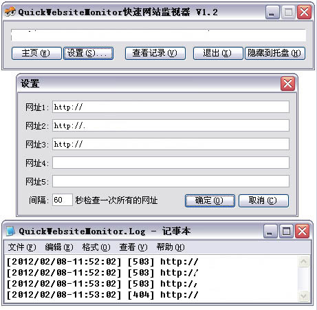 QuickWebsiteMonitor快速网站监视器截图