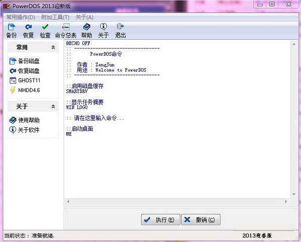 PowerDOS-超级DOS工具箱截图