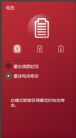 Lenovo联想电源管理驱动截图