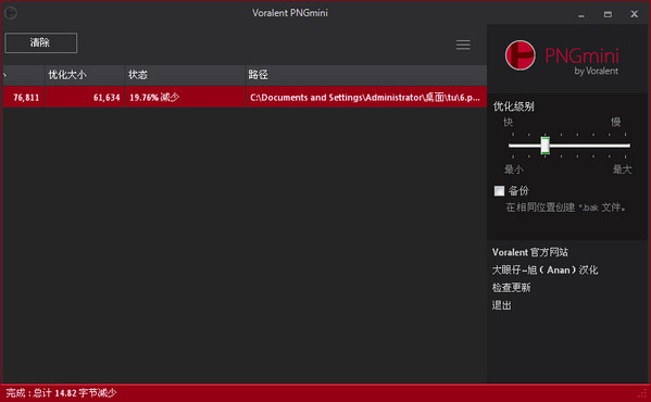 png图片压缩软件VoralentPNGmini截图