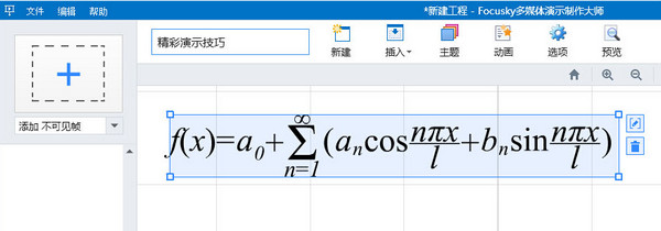 focusky多媒体演示制作大师截图