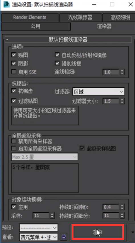 3ds Max 2015截图