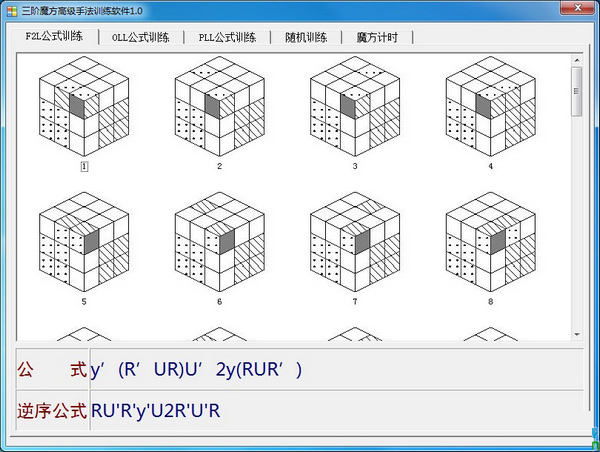 三阶魔方高级手法训练软件截图