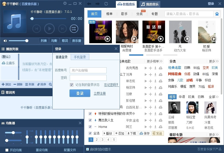 百度音乐盒截图