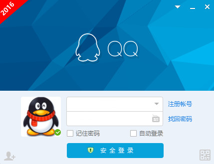 腾讯QQ2016截图