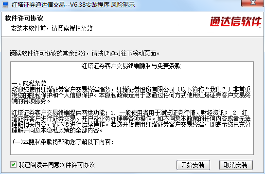 红塔证券通达信交易截图