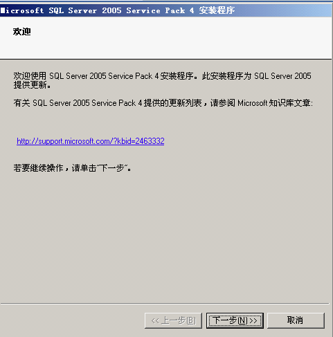 Microsoft SQL Server 2005 Service Pack 4截图