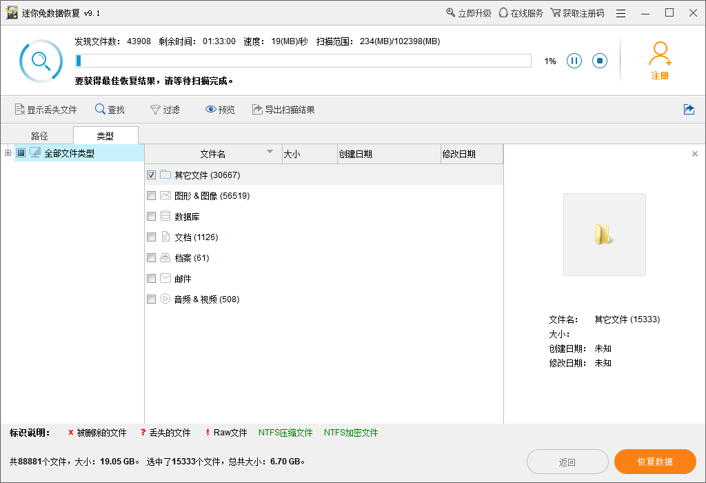 迷你兔数据恢复软件v13.0截图