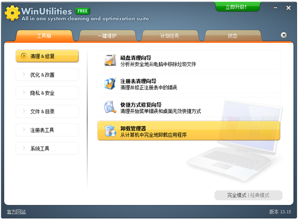 WinUtilities Pro(系统优化工具)截图