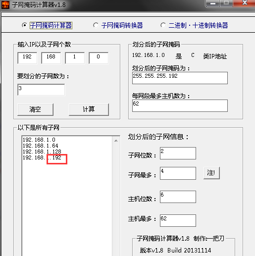 子网掩码计算器截图