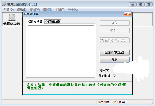茫海数据恢复软件截图