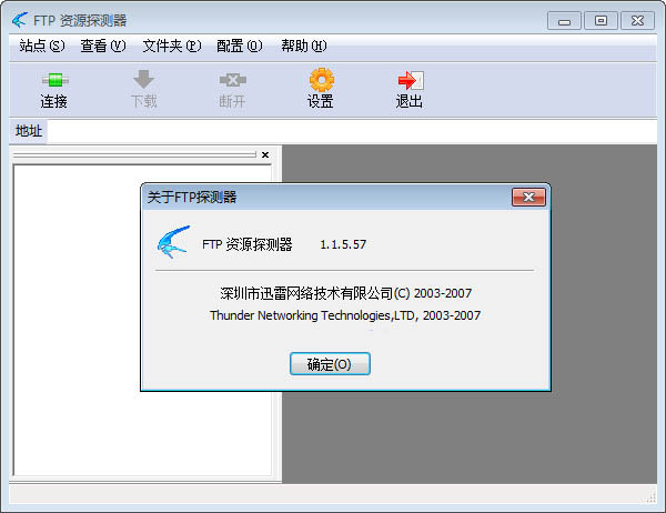 ftp资源探测器截图