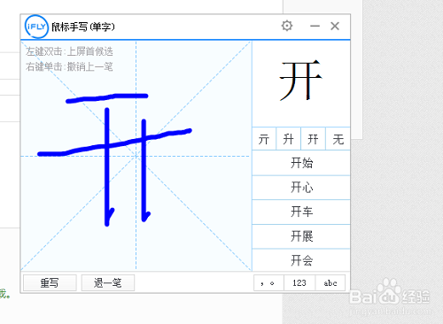 讯飞输入法截图