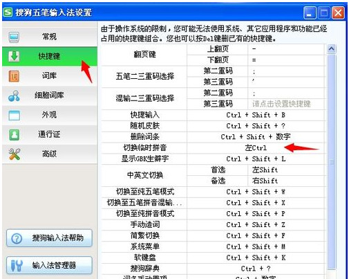 搜狗五笔输入法截图