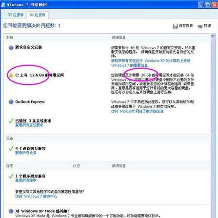 Windows7升级顾问(Windows7）截图