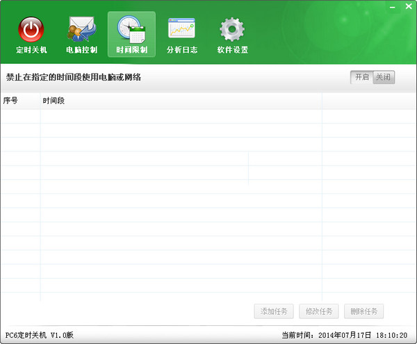定时关机软件截图