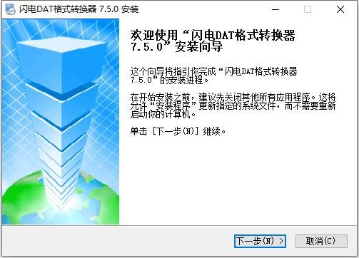 闪电DAT格式转换器截图