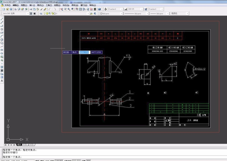 AutoCAD2007截图