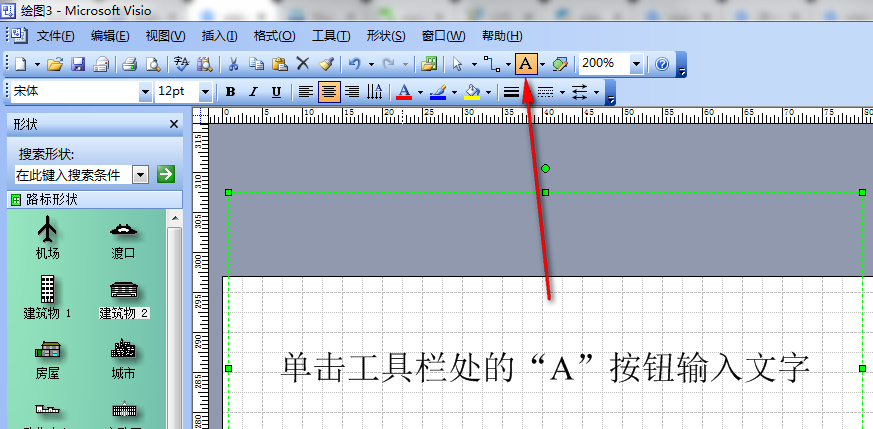 visio 2003截图