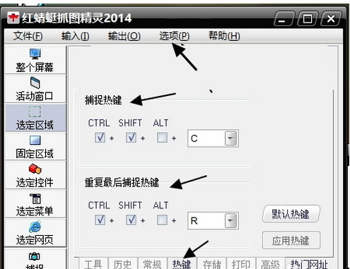 红蜻蜓抓图精灵截图