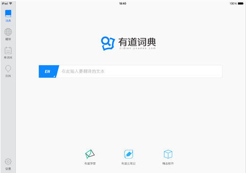 有道词典 HD截图