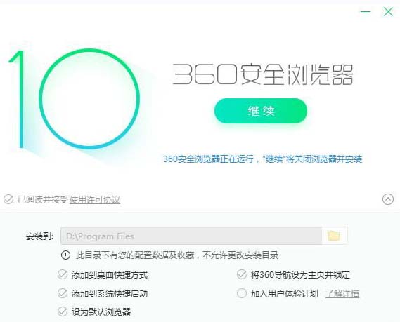 360安全浏览器截图