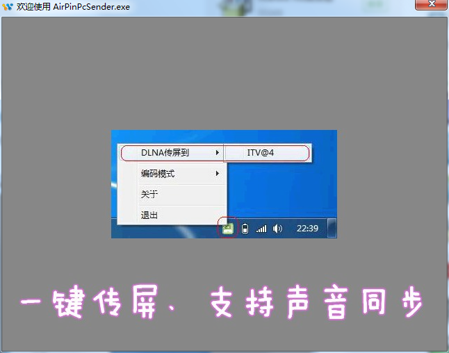 AirPinPcSender 传屏软件截图