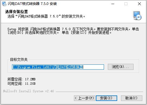 闪电DAT格式转换器截图