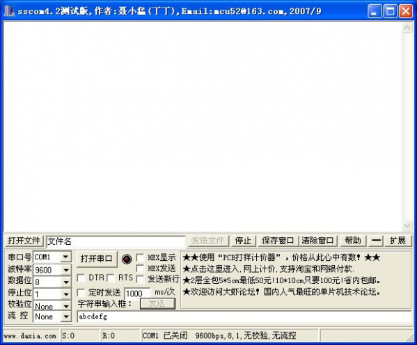 SSCOM 串口调试软件截图