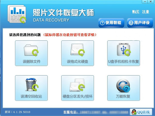 万能照片恢复软件截图
