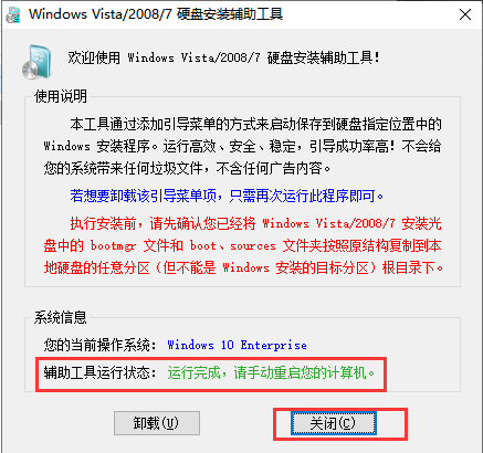 Win7硬盘安装辅助工具截图