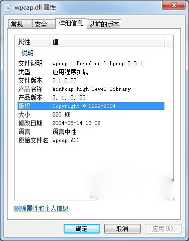 wpcap.dll截图