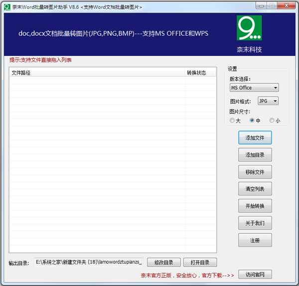 奈末WORD批量转图片助手截图