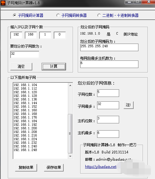 子网掩码计算器截图