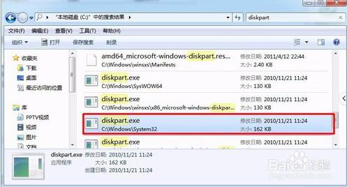 diskpart.exe截图