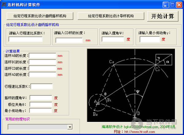 连杆机构计算软件截图