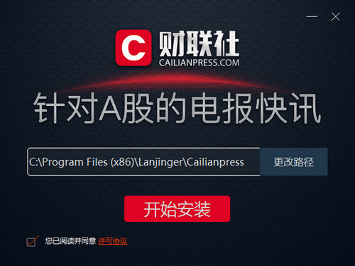 财联社pc客户端截图