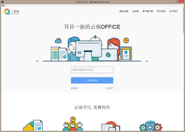 一起写Office截图