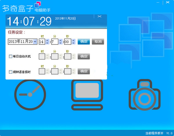 多奇盒子电脑助手截图