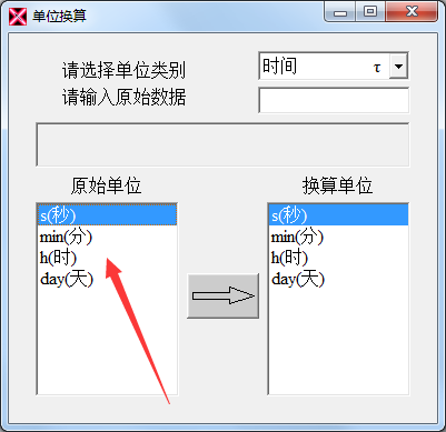 单位换算软件截图