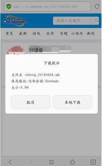 YY语音手机版截图