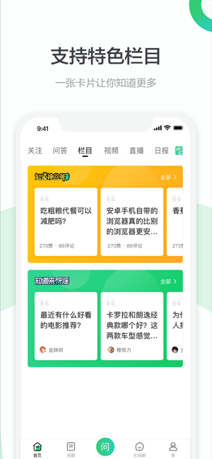 百度知道APP截图