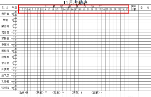 员工考勤表截图