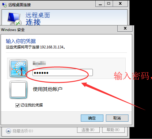 windows远程桌面mstsc加强版截图