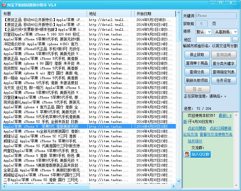 淘宝上下架时间查询助手截图