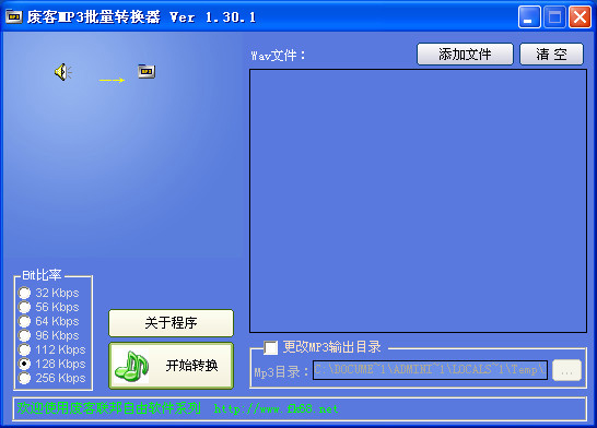 wav转mp3格式转换器截图